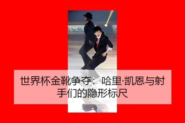 shi-jie-bei-jin-xue-zheng-duo-ha-li-kai-en-yu-she-shou-men-de-yin-xing-biao-chi-2-520.jpg